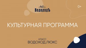 Вокал, развлекательная программа на теплоходах класса «Люкс»