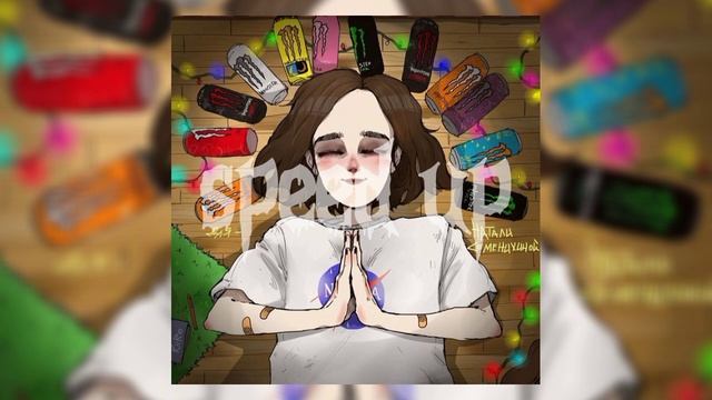 Ивангай-Делай по своему |SPEED UP смотреть онлайн