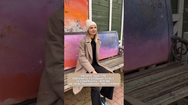 Топ приложений для быстрой транскрибации переведи видео в текст за секунды!