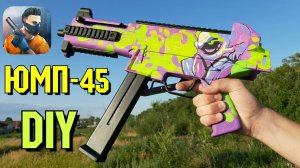 UMP-45 "GAS" из Стандофф 2 - Как сделать из дерева своими руками. ЮМП-45 из Standoff 2