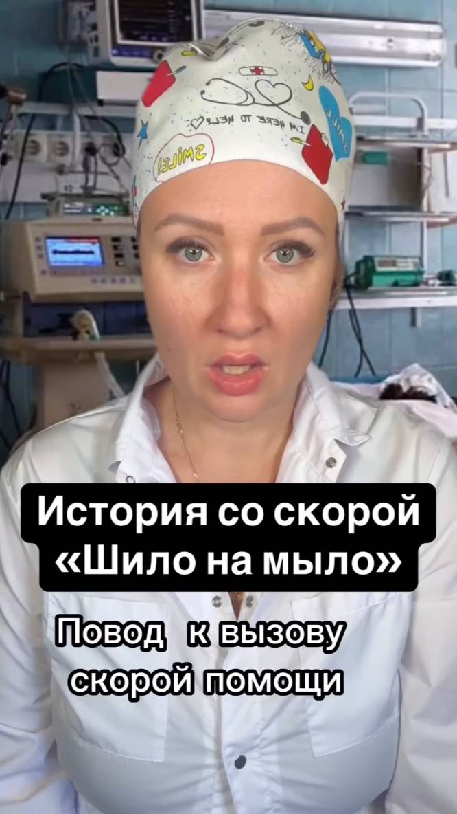 Истории со скорой: Шило на мыло смотреть онлайн