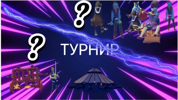 турнир по tabs. сильный удар vs огненая сила