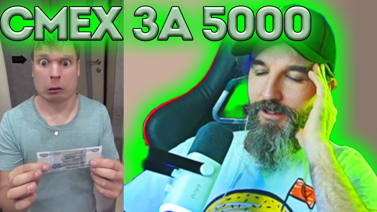 №2 СМЕХ за 5000 / Курапов Иван / Больше Смеха смотреть онлайн