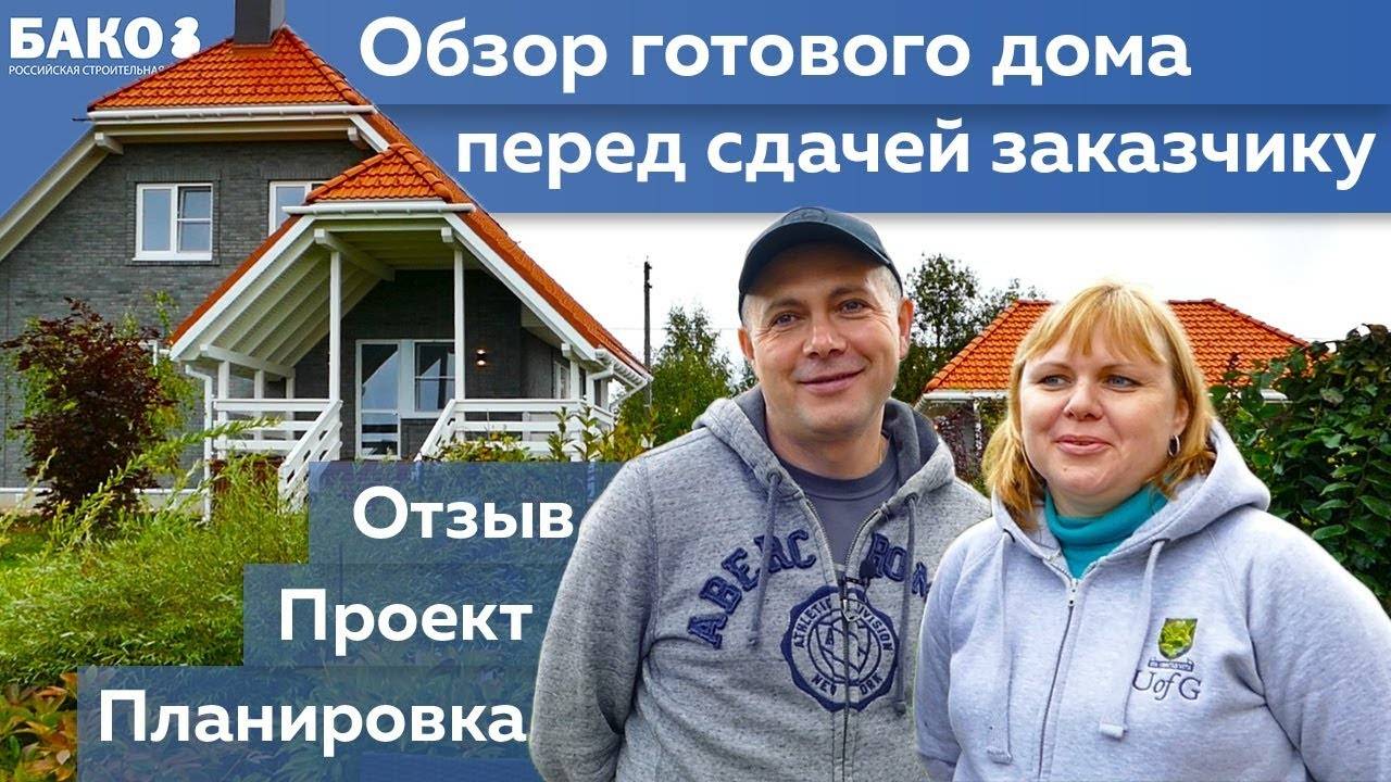 Планировка дома и отзыв заказчиков смотреть онлайн