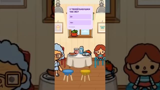 Когда приехала к бабушке на все лето 🌞 #токабока #tocabocaworld #tocaboca #тока #tocalifeworld смотреть онлайн