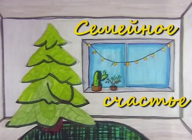 Семейное счастье смотреть онлайн