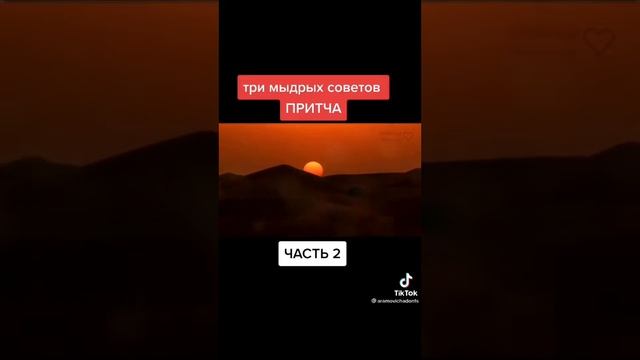 Три мудрых советов смотреть онлайн