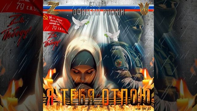 Студия "Офицеры России" - Я тебя отпою... (С) автор Лик Д.С. смотреть онлайн