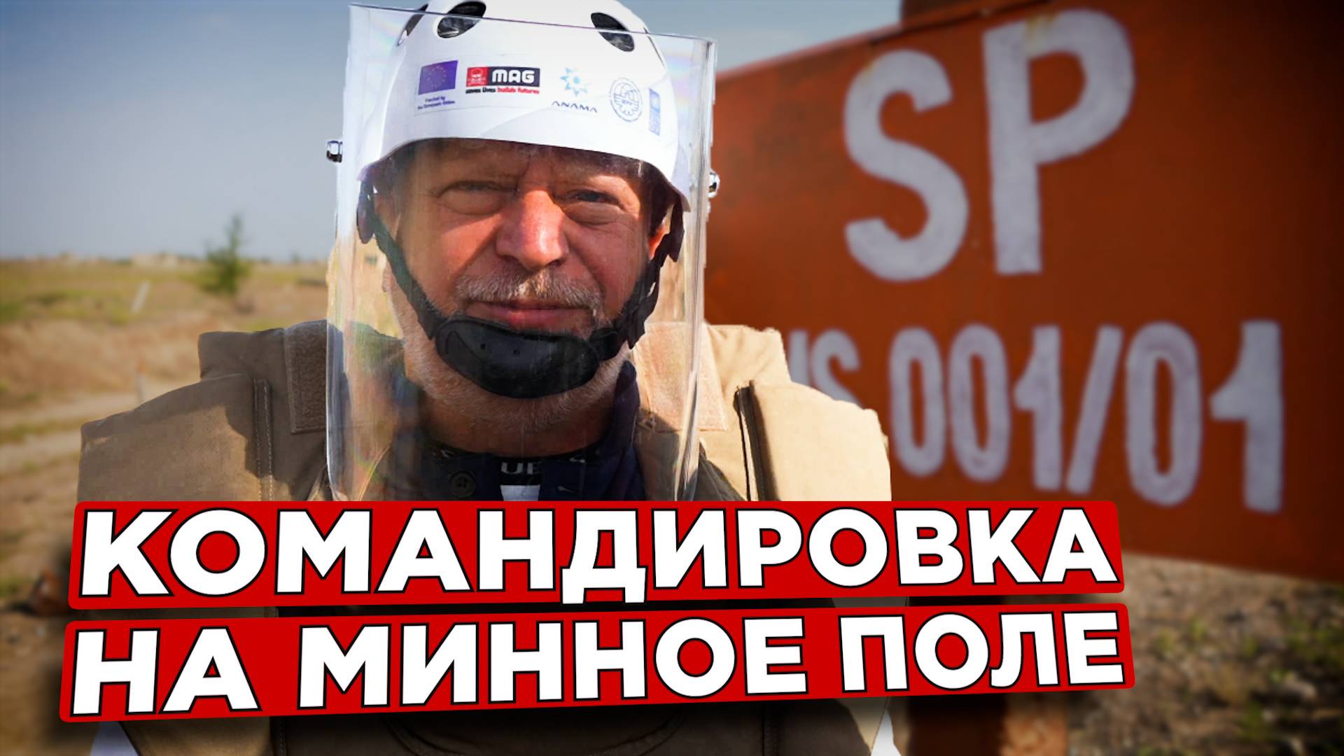 Карабах. Командировка на минное поле. Шуша. Агдам смотреть онлайн