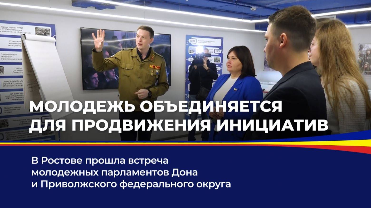 Молодежь объединяется для продвижения инициатив смотреть онлайн