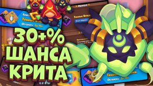 +12% Шанс Крита для Культиста - что это даст? | Rush Royale