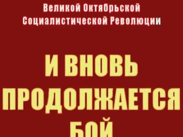 И Ленин такой молодой