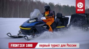 Тест драйв Русская Механика Frontier. 1000 Первые впечатления !