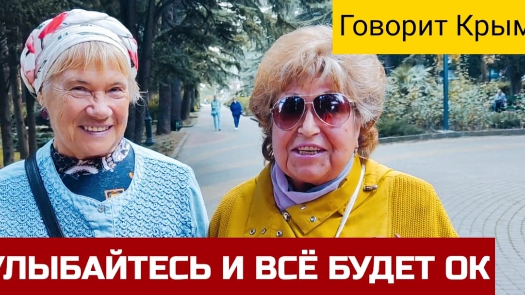 Кому плохо жить в Крыму? Позитивные пенсионеры рассказали про жизнь в Алуште смотреть онлайн