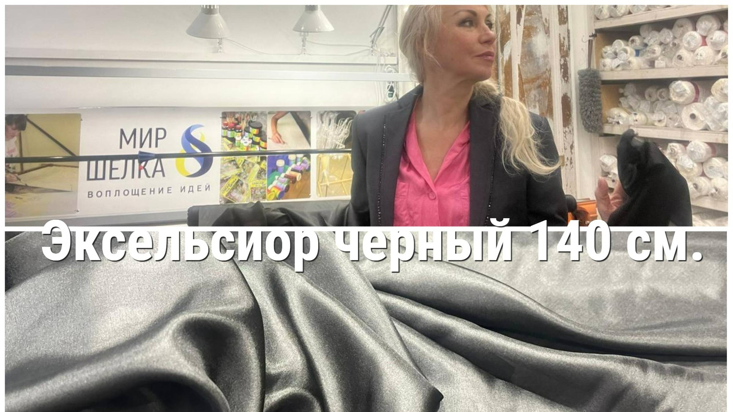 Эксельсиор черный 🖤, шириной 140 см✅ смотреть онлайн