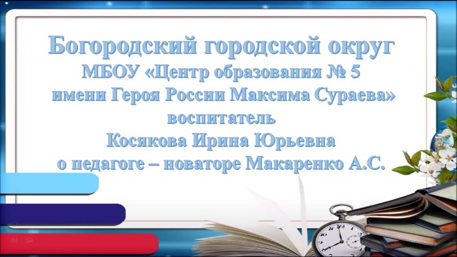 О педагоге - новаторе смотреть онлайн