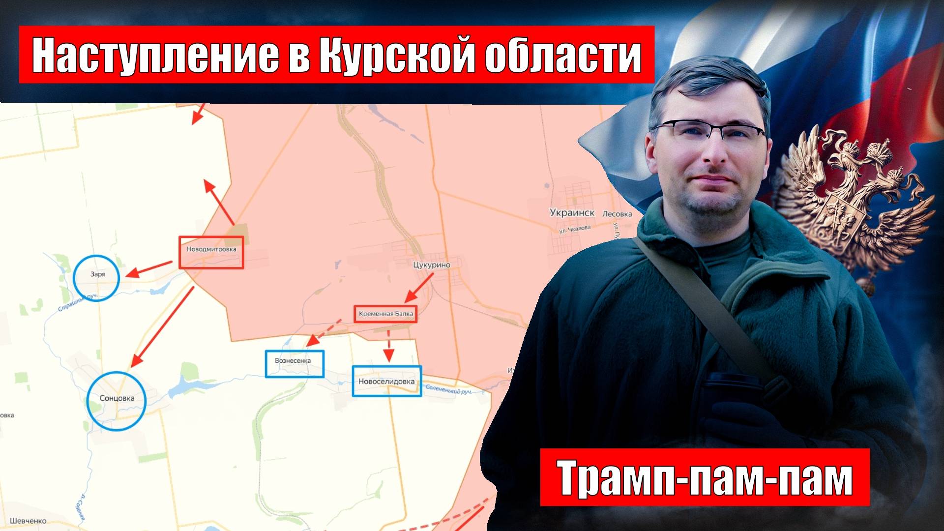 Сводка СВО. Новости 08.11.2024. смотреть онлайн