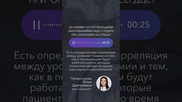 За какими сопутствующими заболеваниями надо следить при операциях на сердце? #кардиолог смотреть онлайн