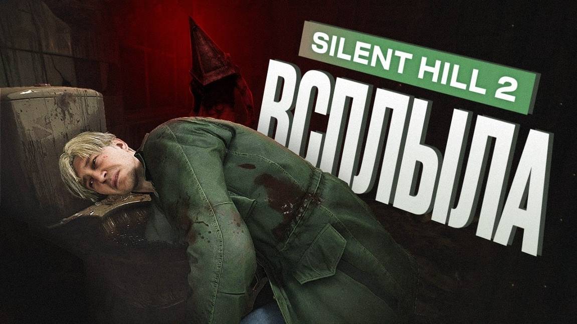 Обзор Silent Hill 2 Remake смотреть онлайн