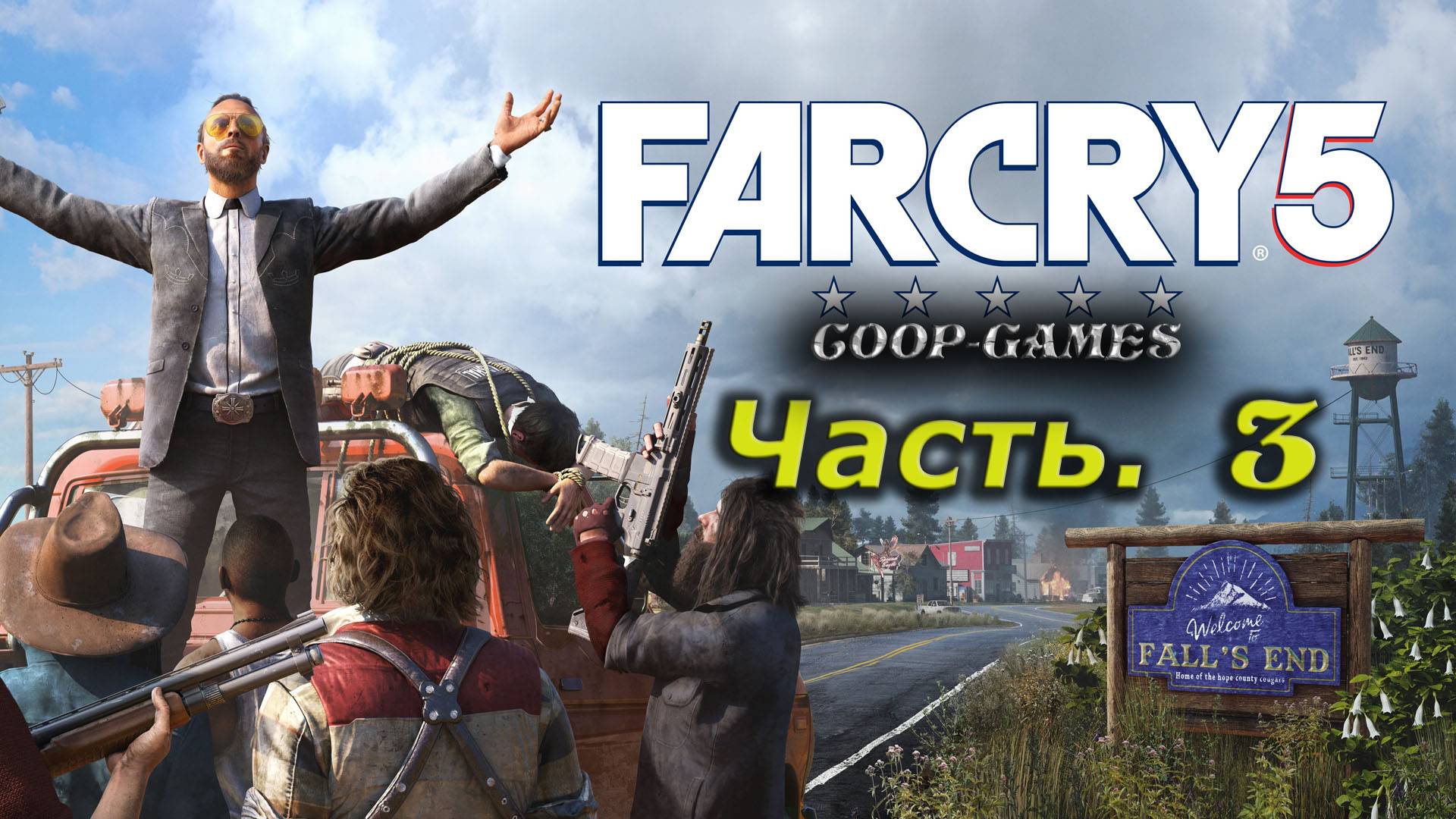 CoopGames #154. Far Cry 5. Часть 3
