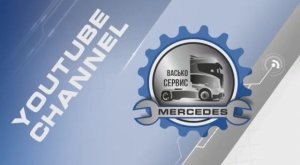 Егр актрос евро 5, сажевый фильтр, снижение расхода, теплообменник,увеличение мощности, НЕ ЭМУЛЯТОР!