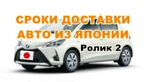 РЕАЛЬНЫЕ СРОКИ ДОСТАВКИ порт ЯПОНИИ - порт ВЛАДИВОСТОК. Сроки доставки Японского авто с АУКЦИОНА. #2