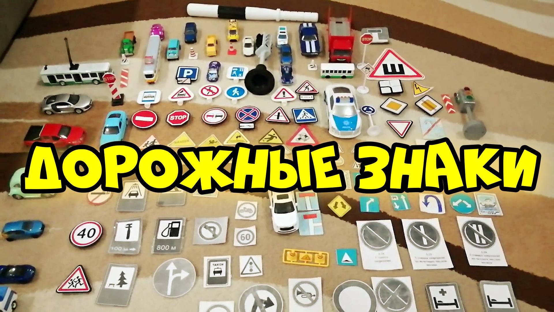 Дорожные знаки / Главная дорога / Видео для детей / ПДД / Часть 2 смотреть онлайн