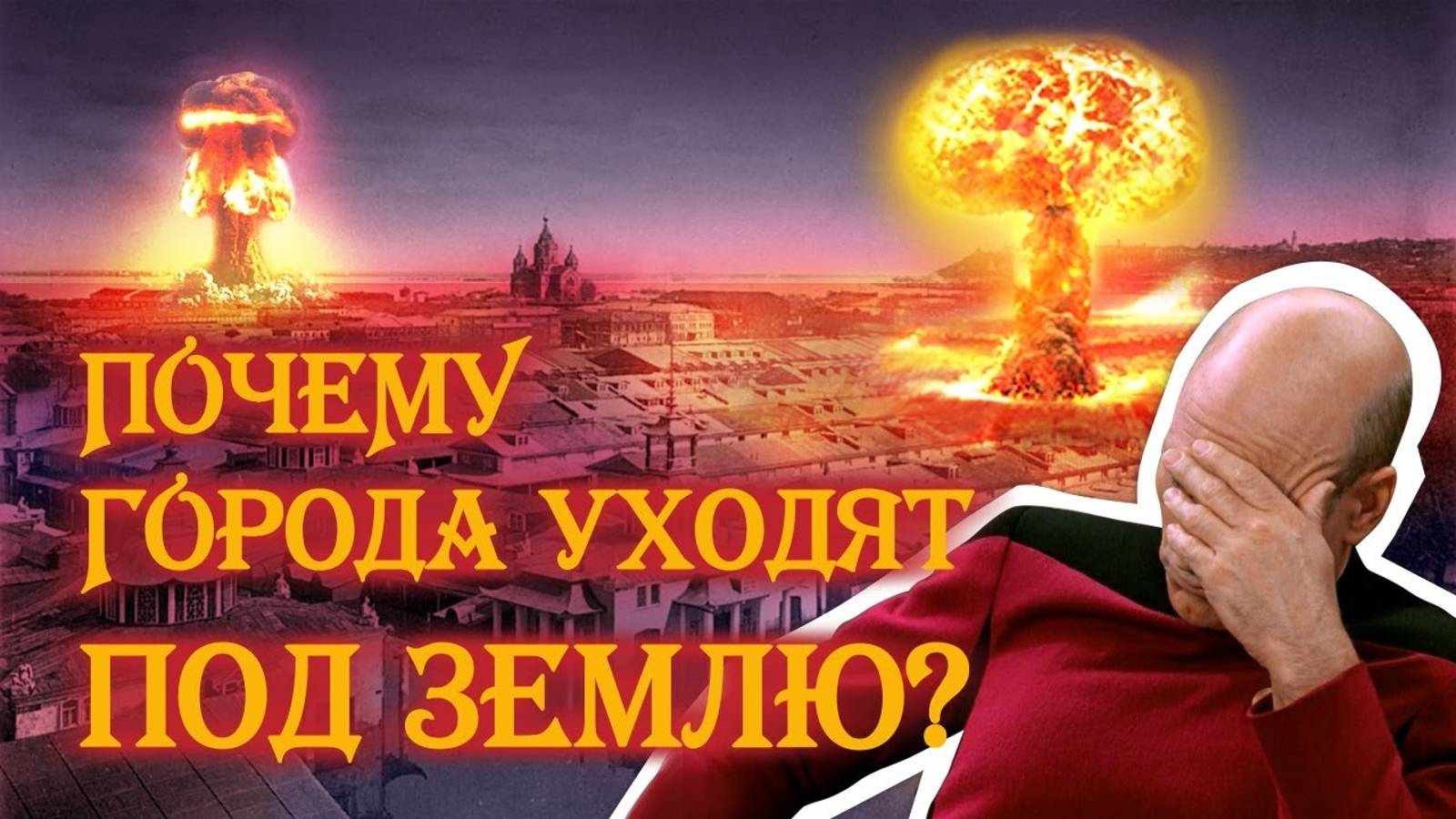 Почему города уходят под землю? смотреть онлайн