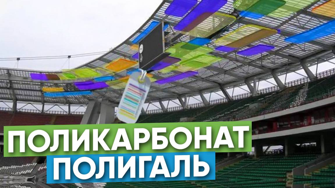 Как выбрать качественный поликарбонат для теплиц: советы от Полигаль Восток смотреть онлайн