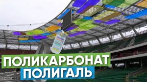 Как выбрать качественный поликарбонат для теплиц: советы от Полигаль Восток