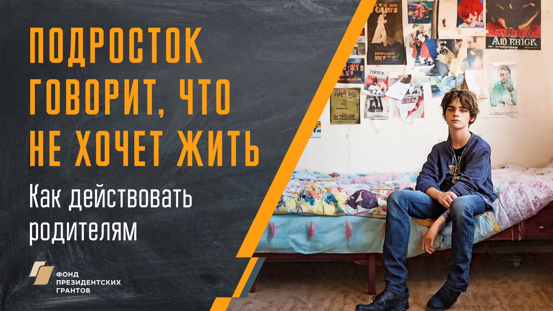 Подросток говорит, что не хочет жить. Как действовать родителям? смотреть онлайн