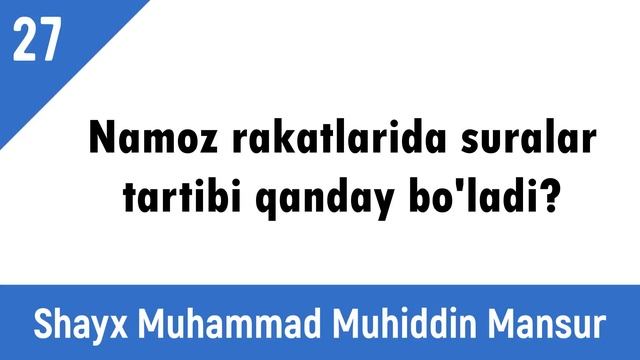 27. NAMOZ RAKATLARIDA SURALAR TARTIBI QANDAY BO‘LADI? | SHAYX MUHAMMAD MUHIDDIN MANSUR смотреть онлайн