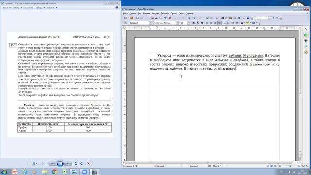 Задание 13.2 OpenOffice смотреть онлайн