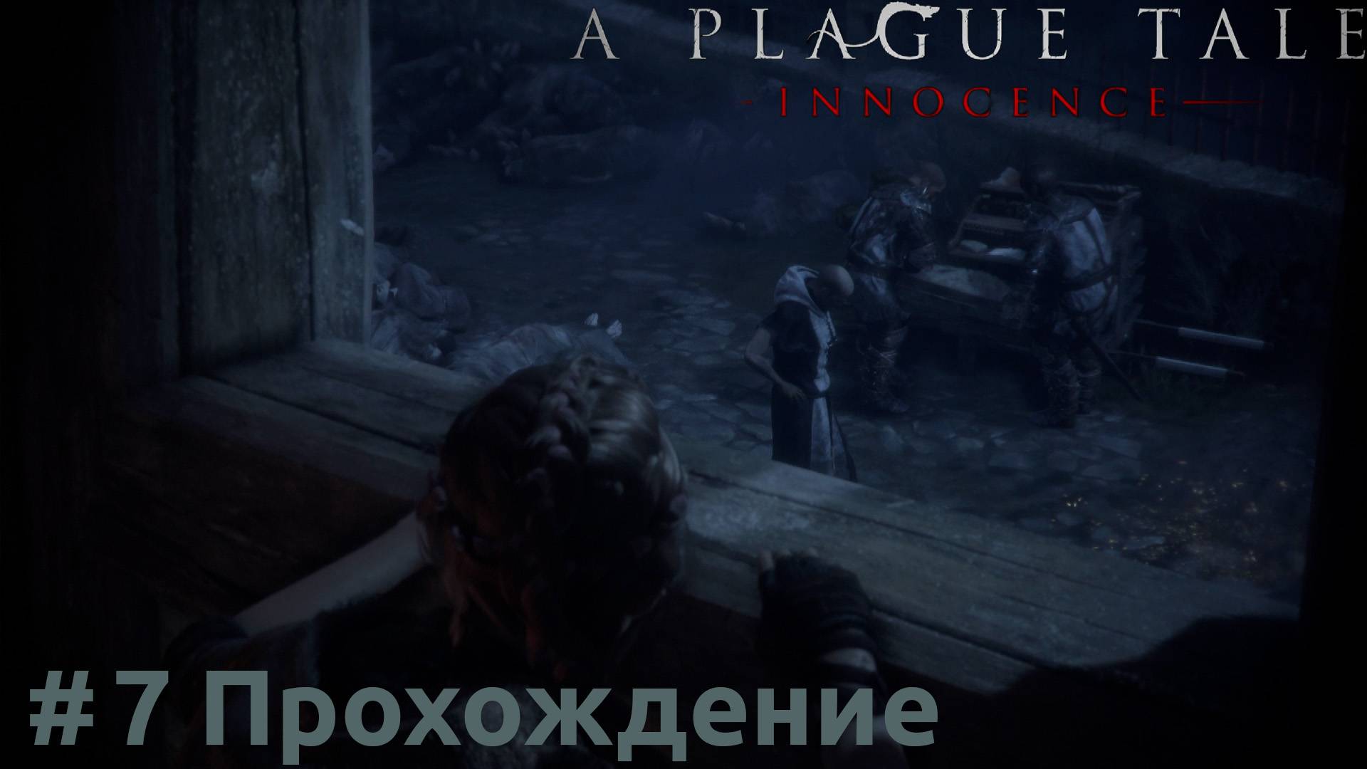 A Plague Tale: Innocence - 7 Алхимик