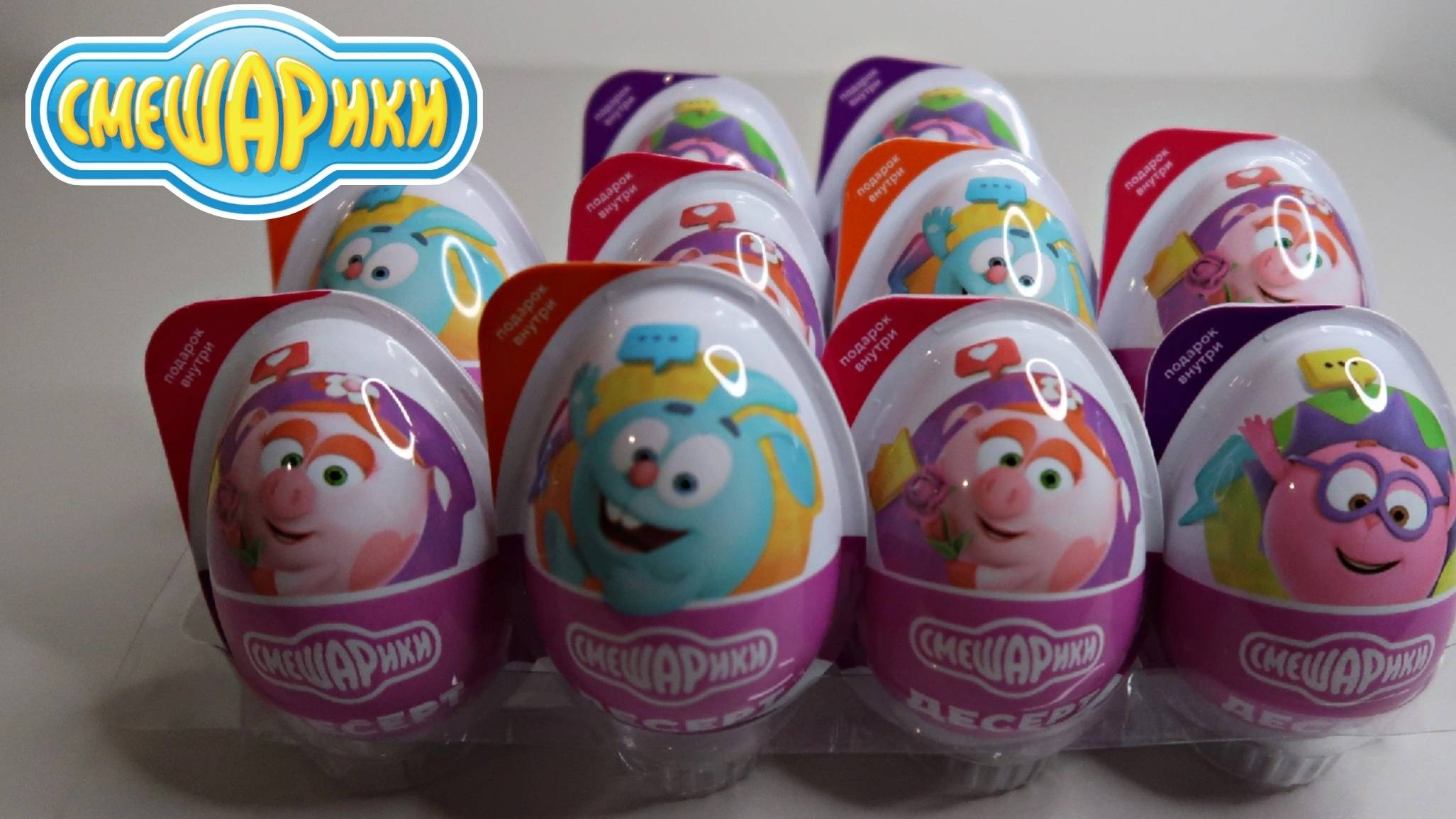 Смешарики, распаковка яиц с сюрпризом
