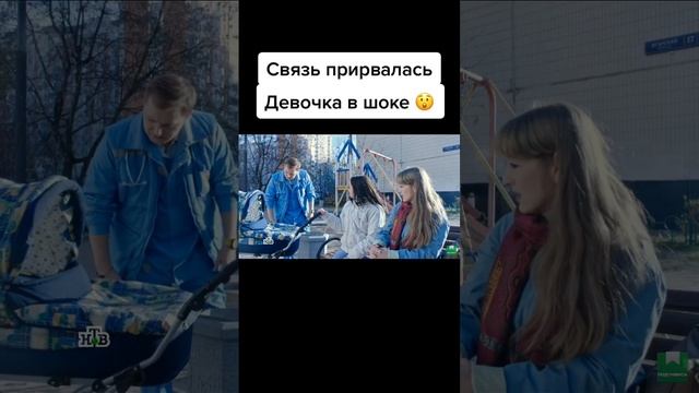 Связь прирвалась девочка в шоке смотреть онлайн