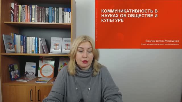 10-Коммуникативность в науках об обществе и культуре-2