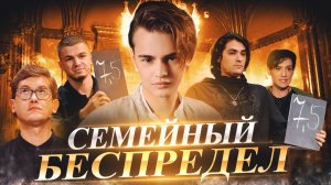 «Экстрасенсы. Реванш»- Семейный беспредел! | Никита Турчин VLOG
