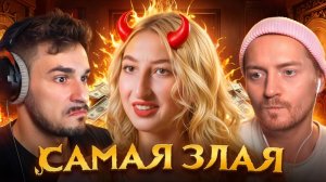 Чадо из ада - САМАЯ ЗЛАЯ (Юлик и Радик)