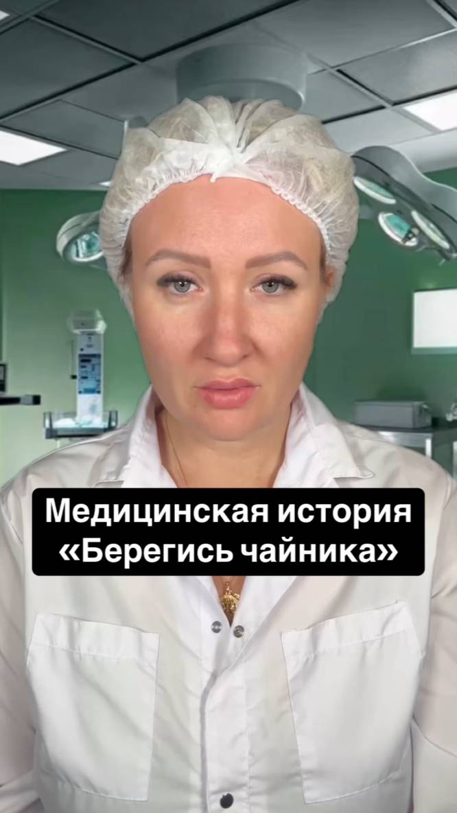 История со скорой: Берегись чайника смотреть онлайн