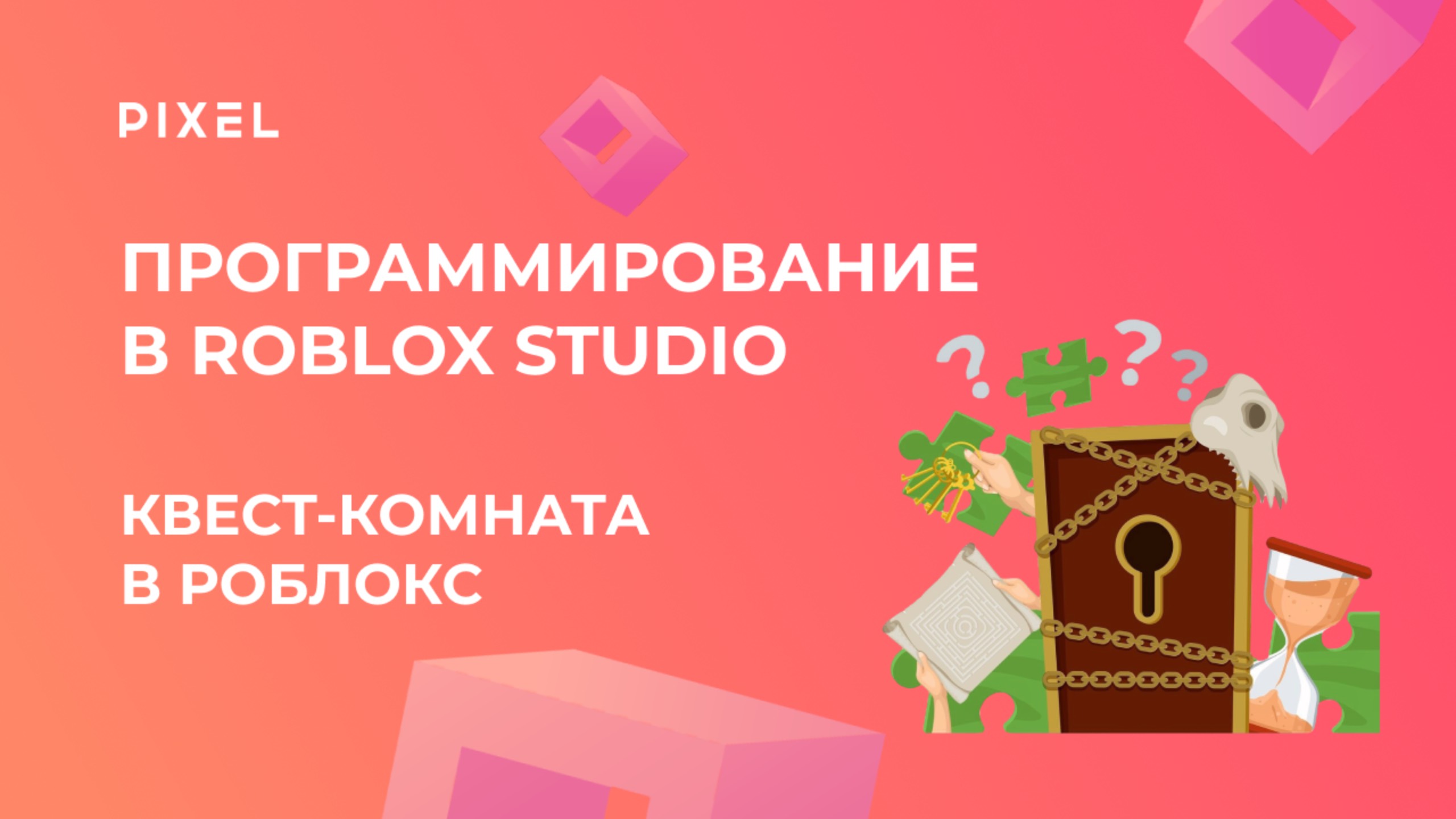 Создание комнаты-квеста в Роблокс | Как сделать квесты в (Roblox) Роблокс смотреть онлайн