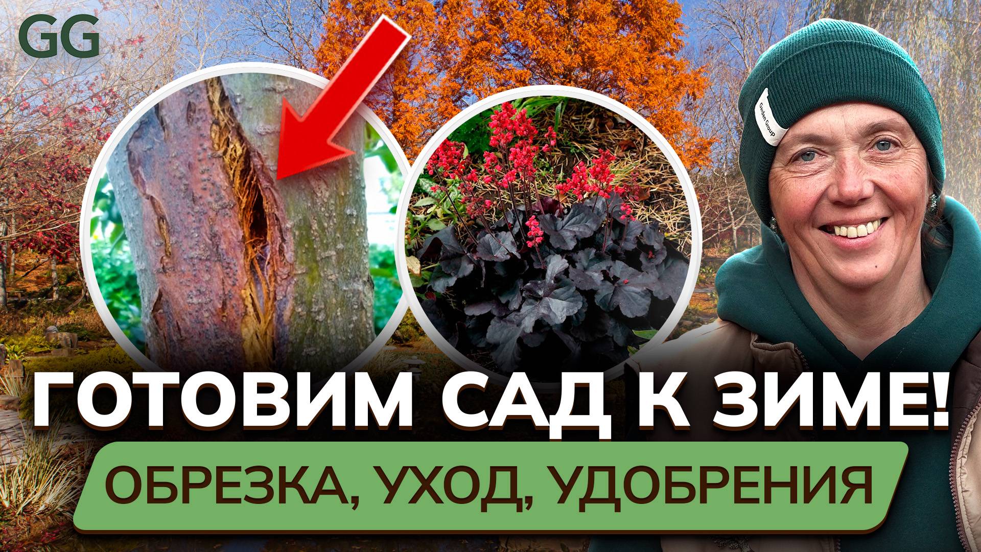 Как подготовить УЧАСТОК И САД К ЗИМЕ? Мастер класс: обрезка растений, секреты ухода, удобрения смотреть онлайн