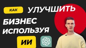 Нейросети для бизнеса и маркетинга