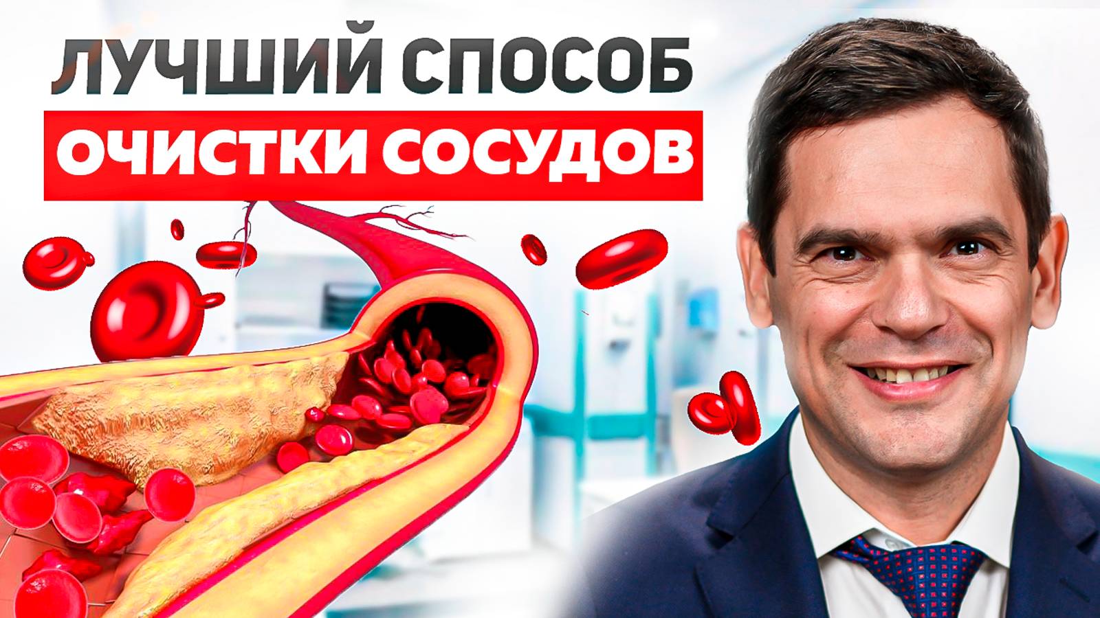 Сосуды ОЧИСТЯТСЯ Благодаря ЭТИМ 2 ПРОСТЫМ ДЕЙСТВИЯМ смотреть онлайн