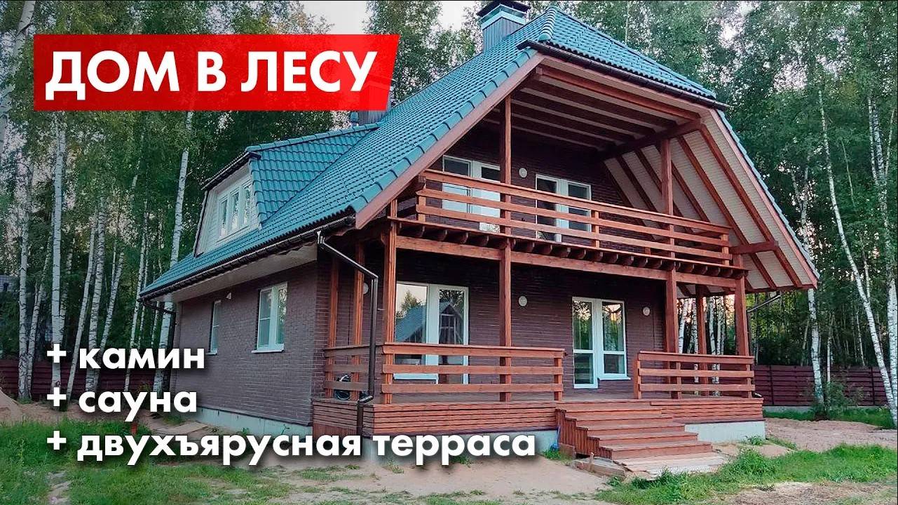 Готовый для жизни дом 260 кв.м. под Волоколамском. Обзор построенного дома. смотреть онлайн