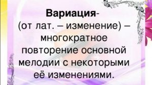 "Музыкальные  инструменты. Вариации на тему рококо".