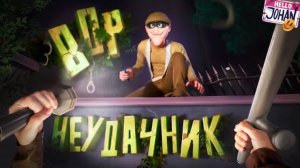 Вор неудачник ( Just Another Night Shift )