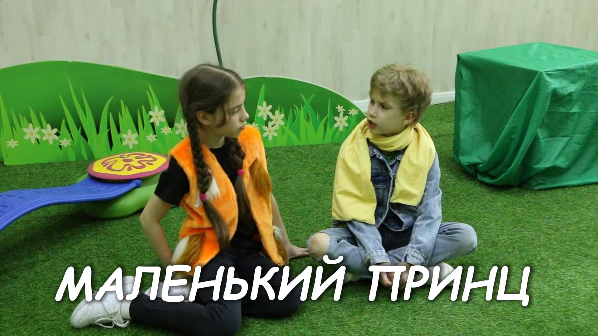 Маленький принц - Спектакль смотреть онлайн