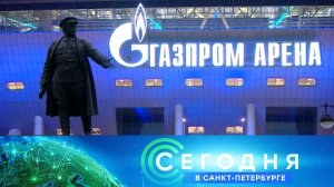 «Сегодня в Санкт-Петербурге»: 7 ноября 2024 года