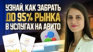 Бизнес на Авито! Как эффективно продвигать услуги на Avito? 🔥Полное руководство ✅ 2024